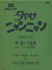 ���j�����q�N���uDVD�u�[�₯�j�����j���� 85' 9-11���v