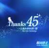 c~quThanks 45`킹̐ v