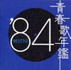 VAut̔N'84 BEST30v